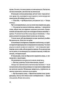 Krew Edema. Księga 2. Uzdrowienie wieczności