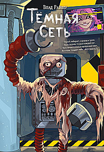 Темная сеть