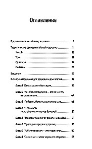 Traditsiooniline hiina meditsiin. Kaasaegne juhend iidse haiguse vastu sõdimise kunstis