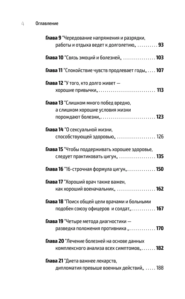 Traditsiooniline hiina meditsiin. Kaasaegne juhend iidse haiguse vastu sõdimise kunstis