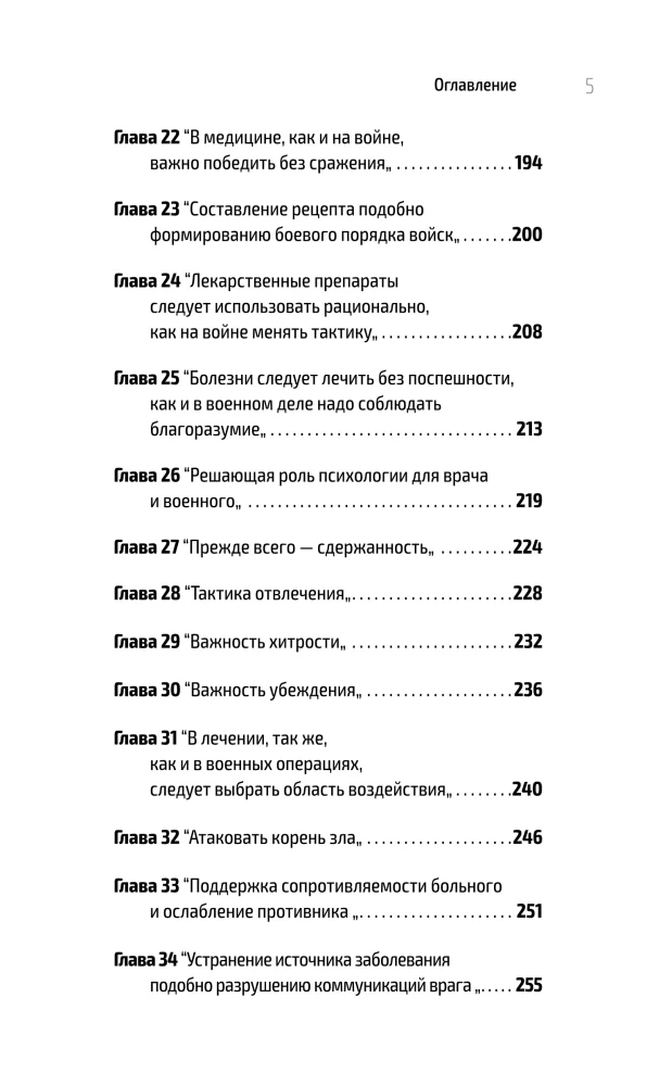 Traditsiooniline hiina meditsiin. Kaasaegne juhend iidse haiguse vastu sõdimise kunstis