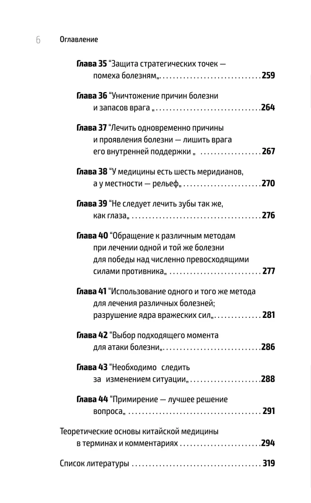 Traditsiooniline hiina meditsiin. Kaasaegne juhend iidse haiguse vastu sõdimise kunstis