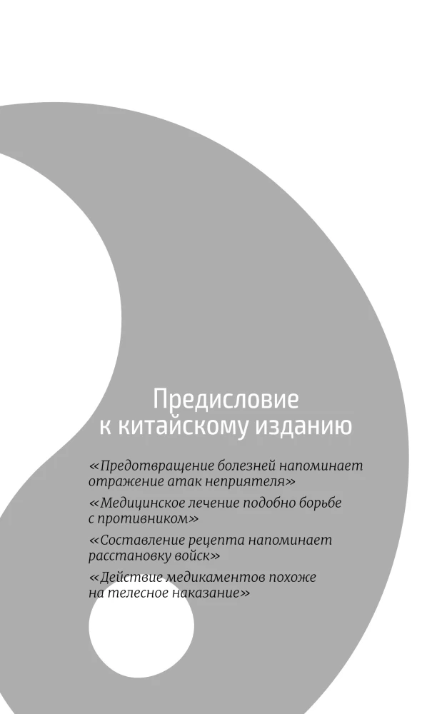 Traditsiooniline hiina meditsiin. Kaasaegne juhend iidse haiguse vastu sõdimise kunstis