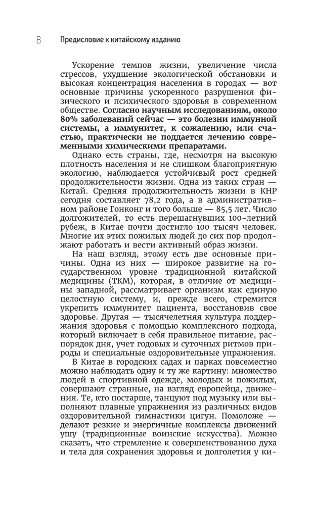 Traditsiooniline hiina meditsiin. Kaasaegne juhend iidse haiguse vastu sõdimise kunstis