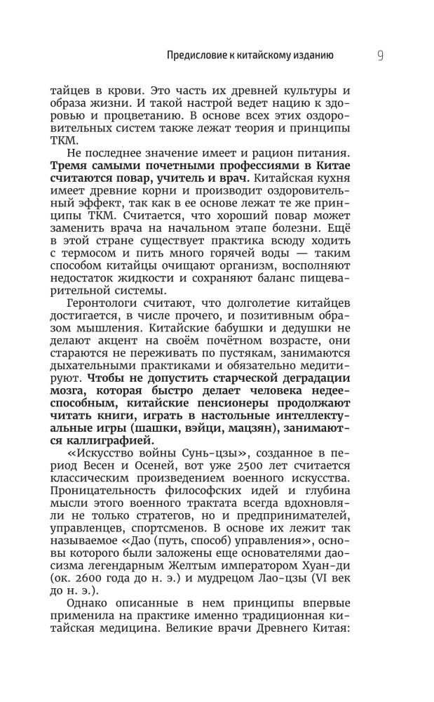 Traditsiooniline hiina meditsiin. Kaasaegne juhend iidse haiguse vastu sõdimise kunstis