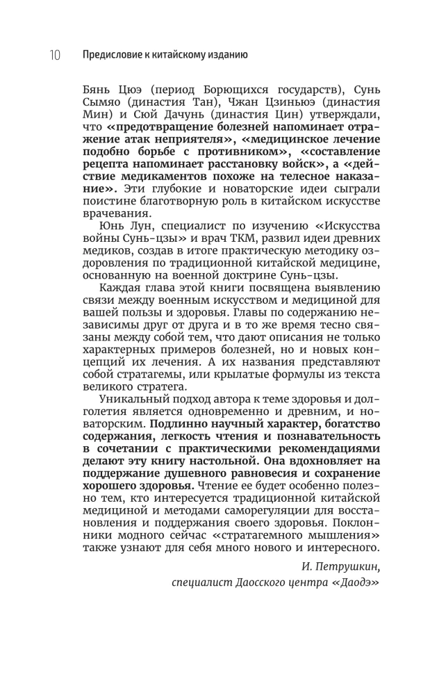 Traditsiooniline hiina meditsiin. Kaasaegne juhend iidse haiguse vastu sõdimise kunstis