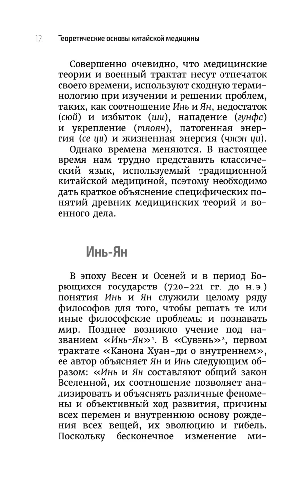 Traditsiooniline hiina meditsiin. Kaasaegne juhend iidse haiguse vastu sõdimise kunstis