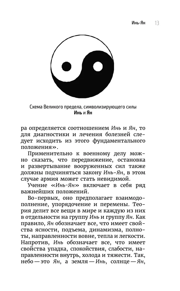 Traditsiooniline hiina meditsiin. Kaasaegne juhend iidse haiguse vastu sõdimise kunstis