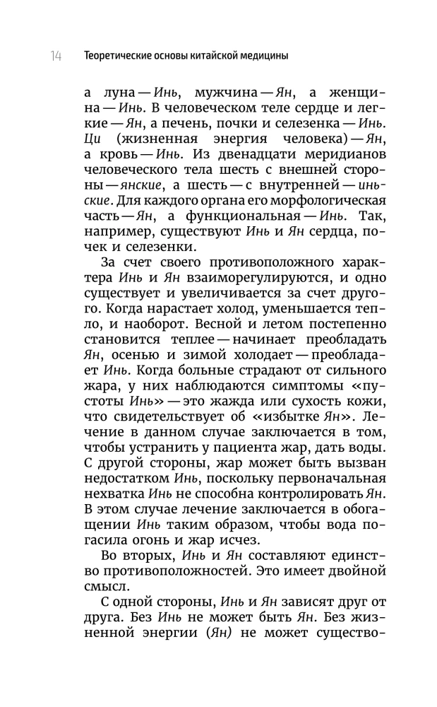 Traditsiooniline hiina meditsiin. Kaasaegne juhend iidse haiguse vastu sõdimise kunstis