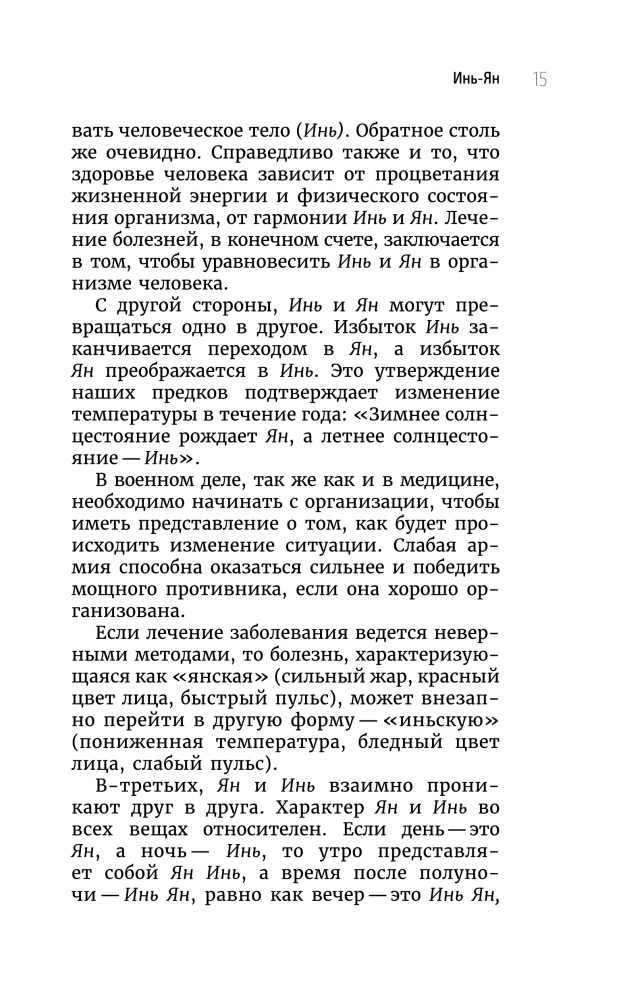 Traditsiooniline hiina meditsiin. Kaasaegne juhend iidse haiguse vastu sõdimise kunstis