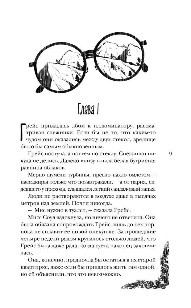 Троллий пик. Дилогия