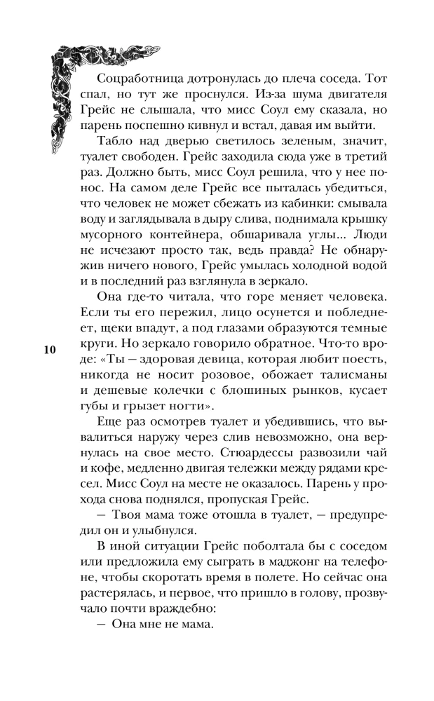 Троллий пик. Дилогия