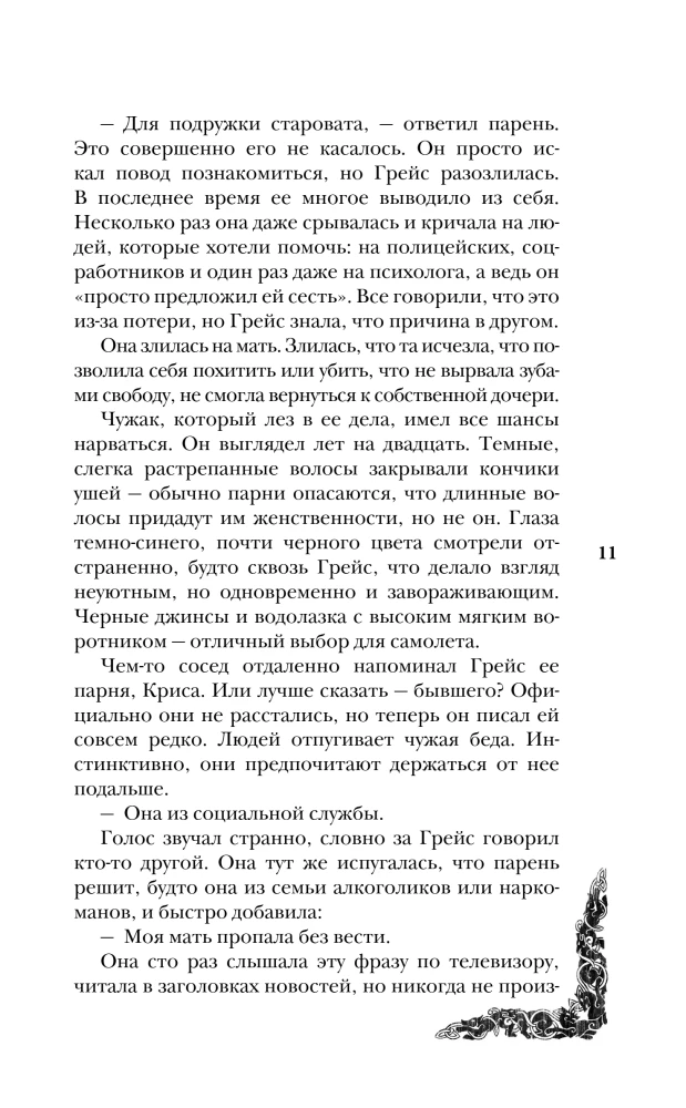 Троллий пик. Дилогия