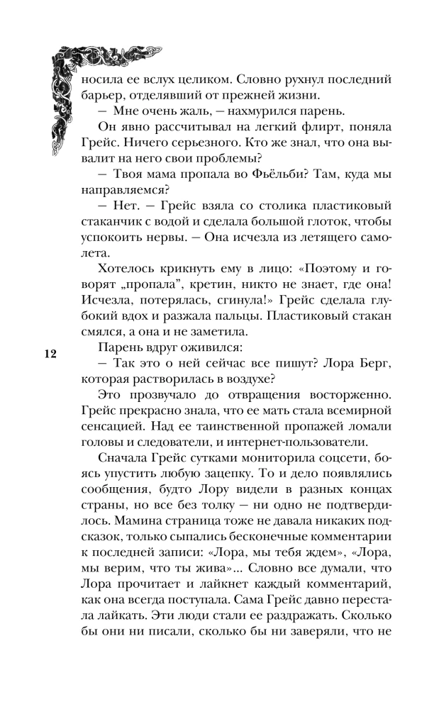 Троллий пик. Дилогия