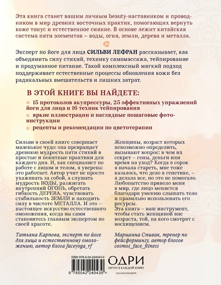 Natural Beauty. Face Yoga, Taping, and Eastern Rejuvenation System