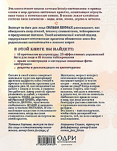 Natural Beauty. Face Yoga, Taping, and Eastern Rejuvenation System