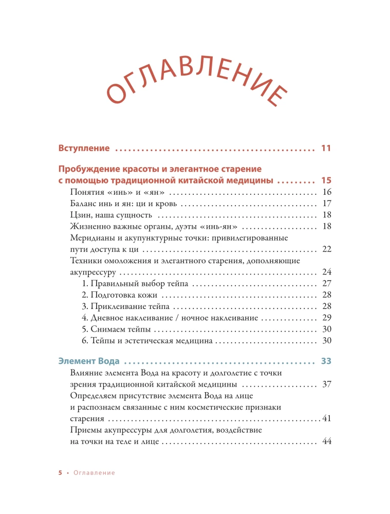 Natural Beauty. Face Yoga, Taping, and Eastern Rejuvenation System