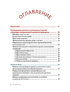 Natural Beauty. Face Yoga, Taping, and Eastern Rejuvenation System