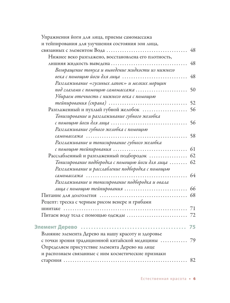 Natural Beauty. Face Yoga, Taping, and Eastern Rejuvenation System