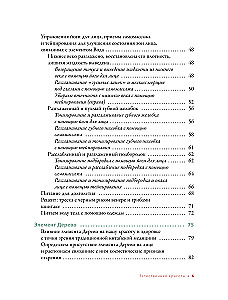 Natural Beauty. Face Yoga, Taping, and Eastern Rejuvenation System