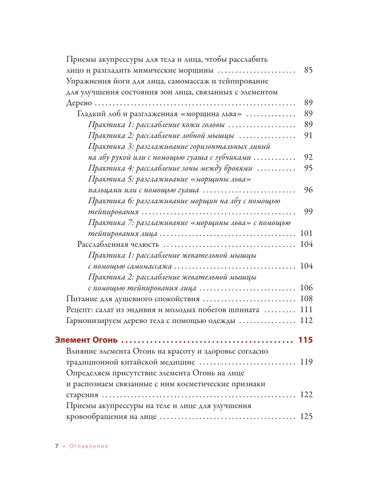 Natural Beauty. Face Yoga, Taping, and Eastern Rejuvenation System