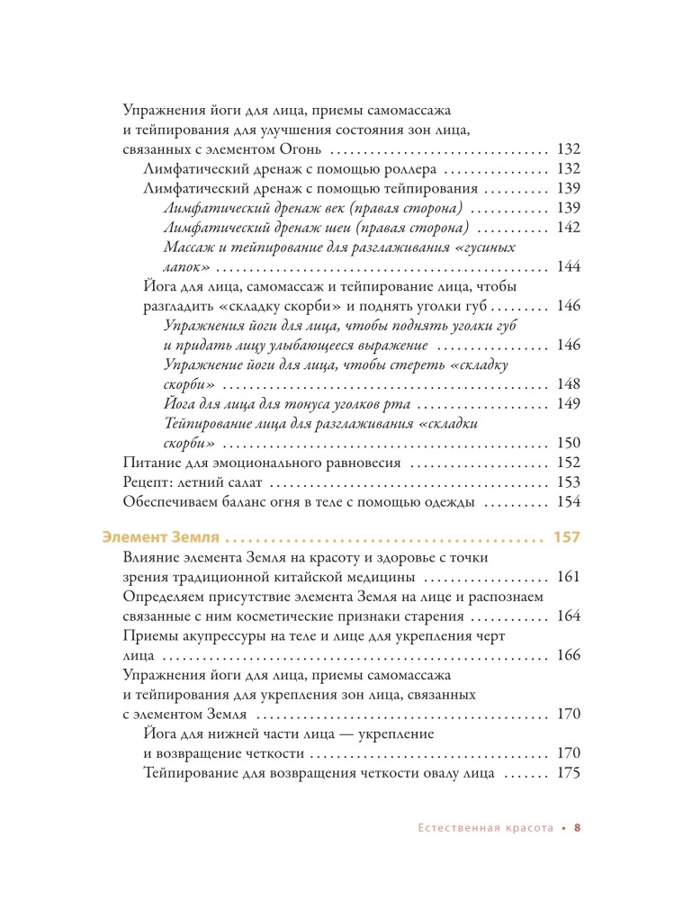 Natural Beauty. Face Yoga, Taping, and Eastern Rejuvenation System