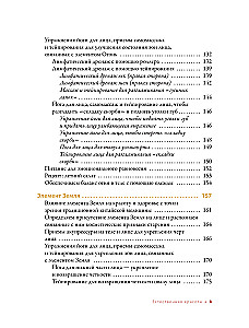 Natural Beauty. Face Yoga, Taping, and Eastern Rejuvenation System