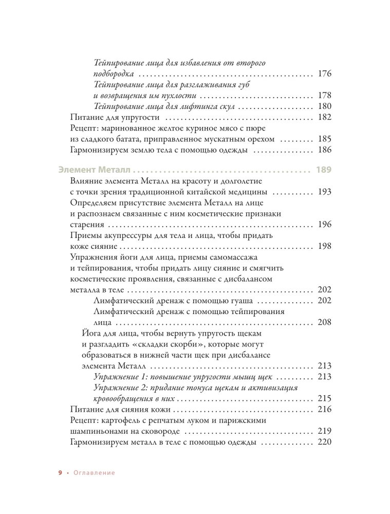 Natural Beauty. Face Yoga, Taping, and Eastern Rejuvenation System