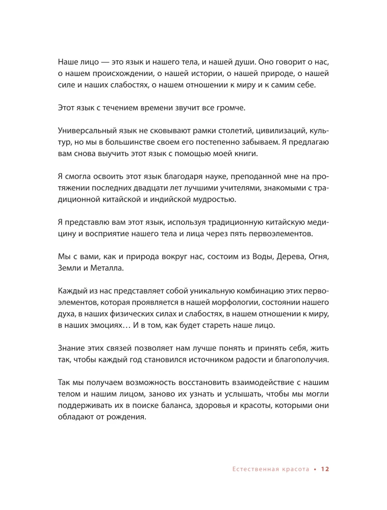 Natural Beauty. Face Yoga, Taping, and Eastern Rejuvenation System