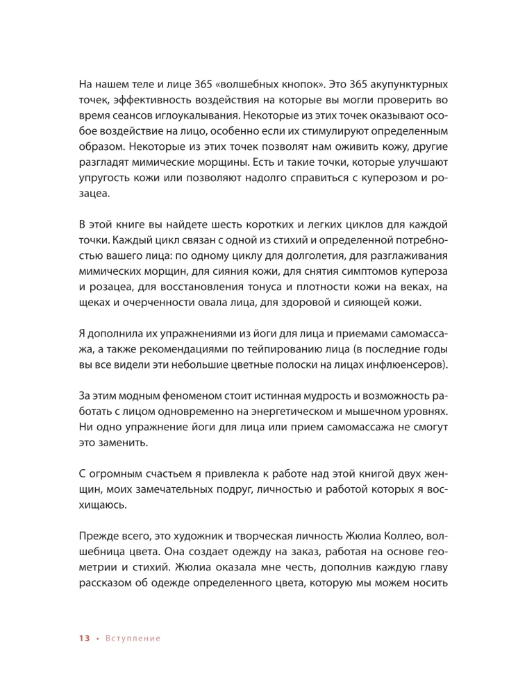 Natural Beauty. Face Yoga, Taping, and Eastern Rejuvenation System