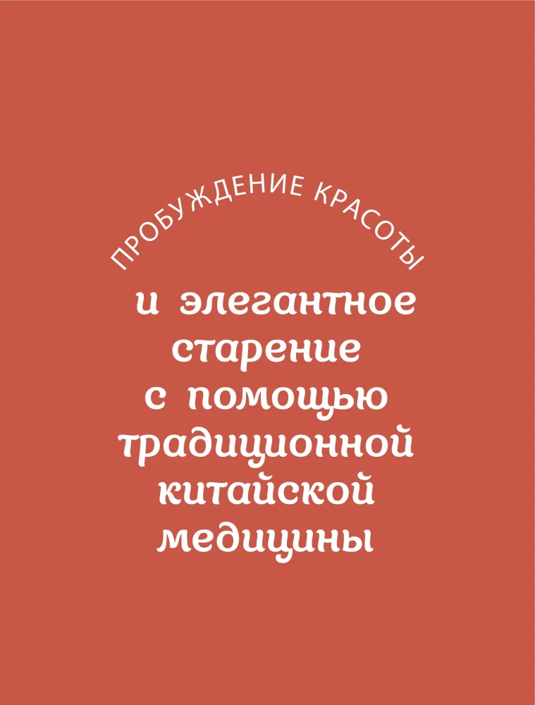 Natural Beauty. Face Yoga, Taping, and Eastern Rejuvenation System