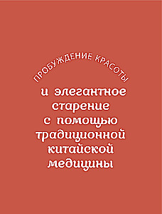 Natural Beauty. Face Yoga, Taping, and Eastern Rejuvenation System