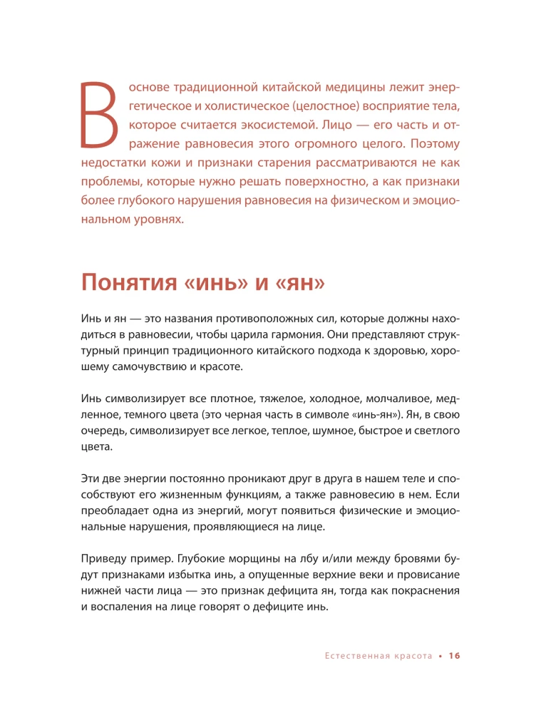 Natural Beauty. Face Yoga, Taping, and Eastern Rejuvenation System