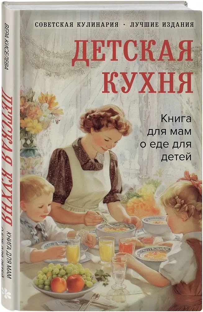 Children's Kitchen. A Book for Moms About Food for Children