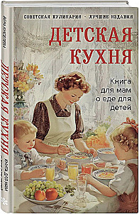 Children's Kitchen. A Book for Moms About Food for Children