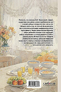 Children's Kitchen. A Book for Moms About Food for Children