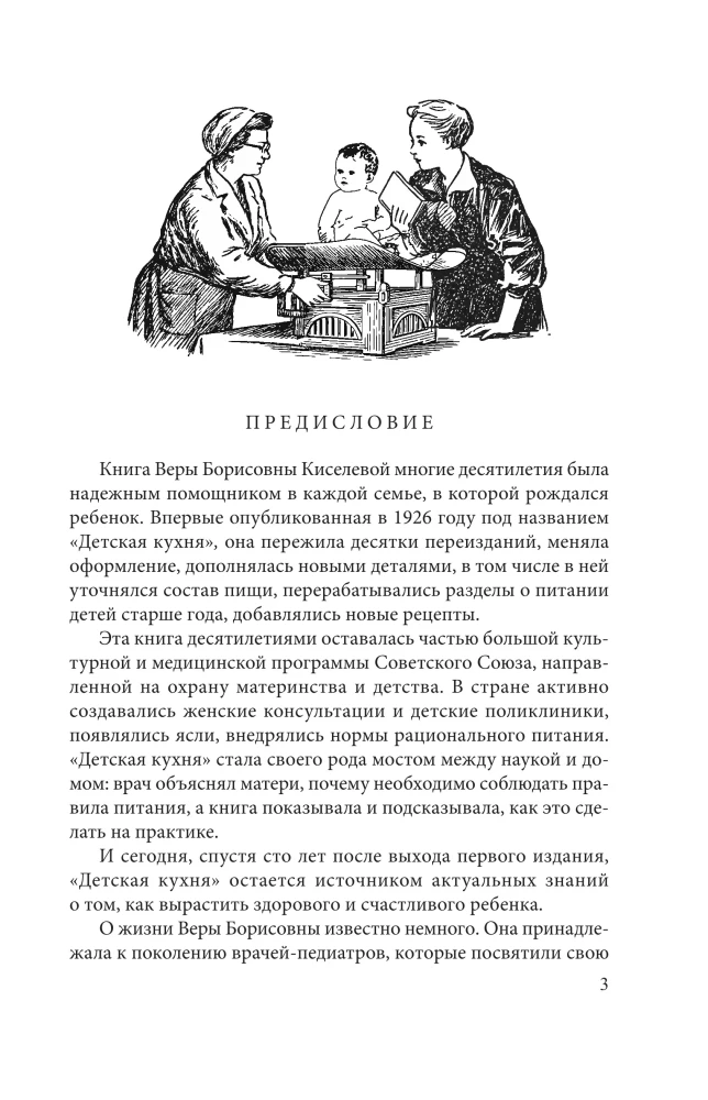 Children's Kitchen. A Book for Moms About Food for Children