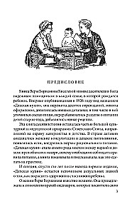 Children's Kitchen. A Book for Moms About Food for Children