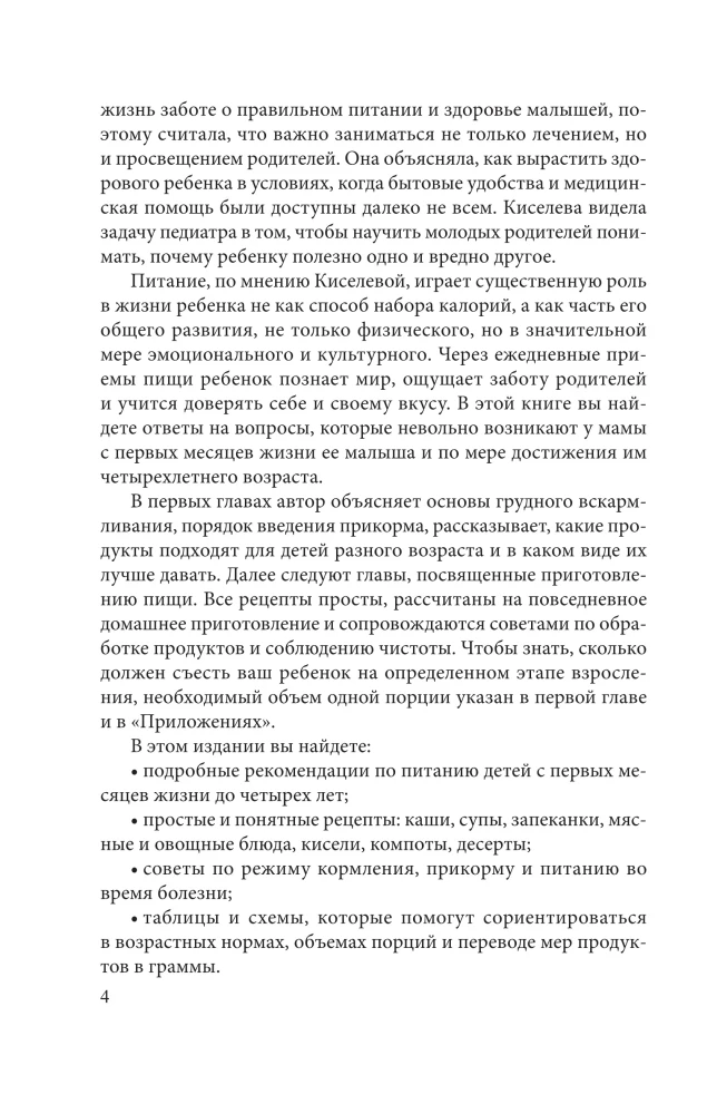 Children's Kitchen. A Book for Moms About Food for Children