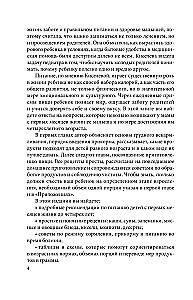 Children's Kitchen. A Book for Moms About Food for Children