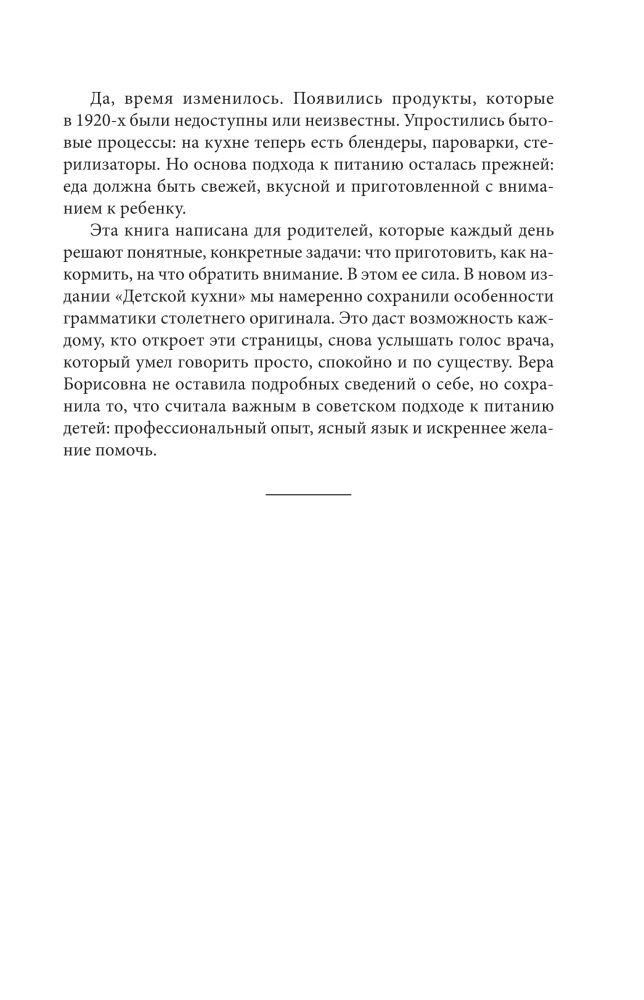 Children's Kitchen. A Book for Moms About Food for Children