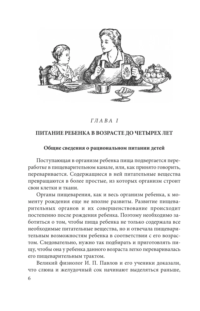 Children's Kitchen. A Book for Moms About Food for Children