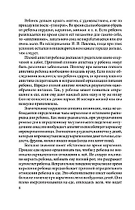 Children's Kitchen. A Book for Moms About Food for Children