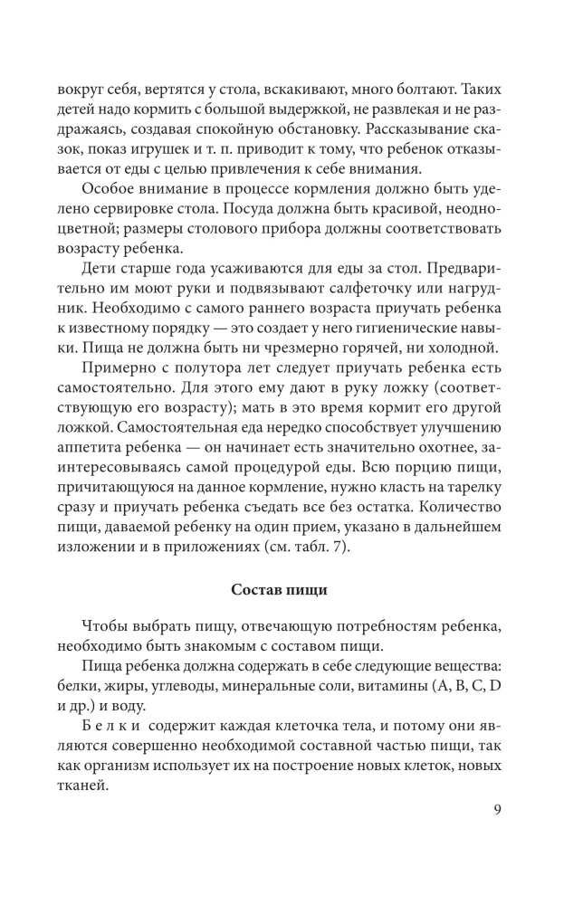 Children's Kitchen. A Book for Moms About Food for Children