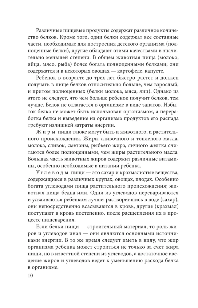 Children's Kitchen. A Book for Moms About Food for Children