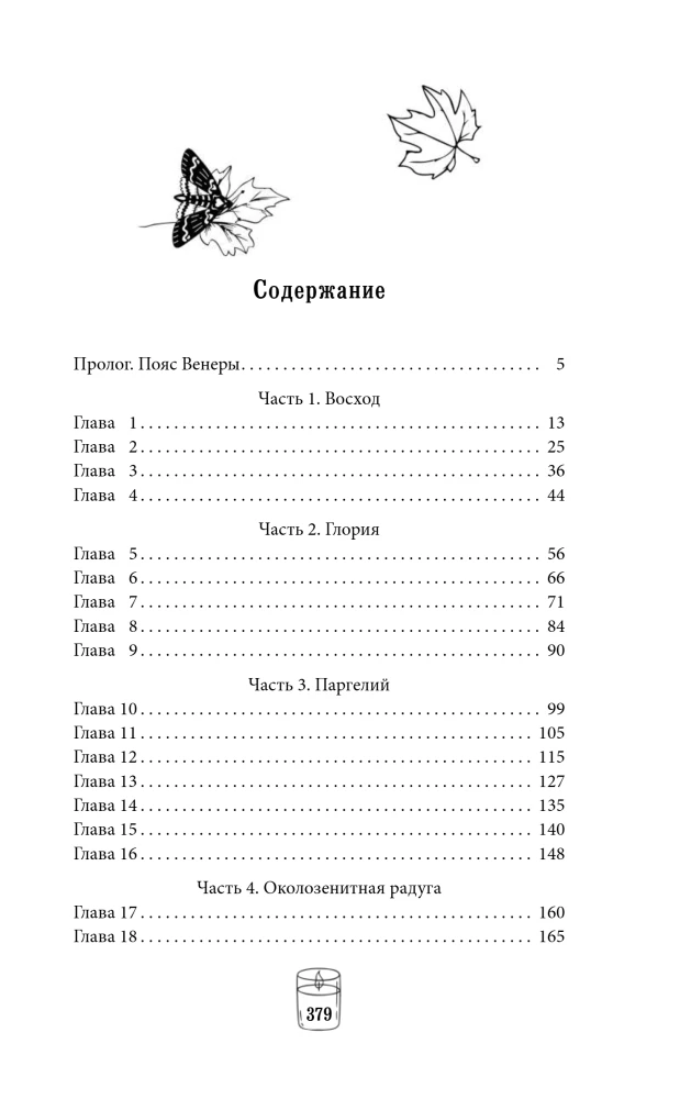 Лучи другого солнца