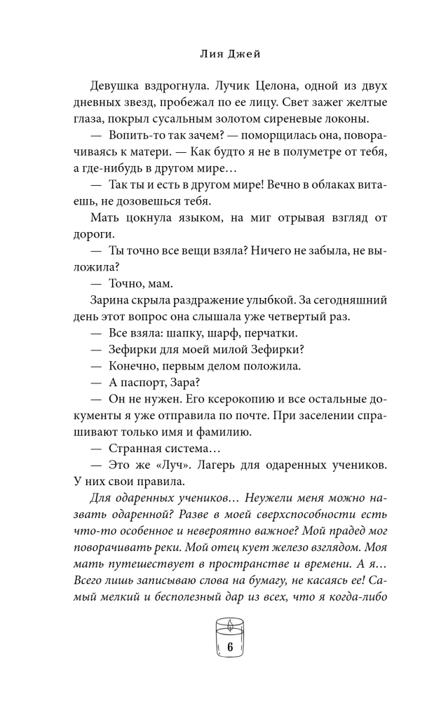 Лучи другого солнца