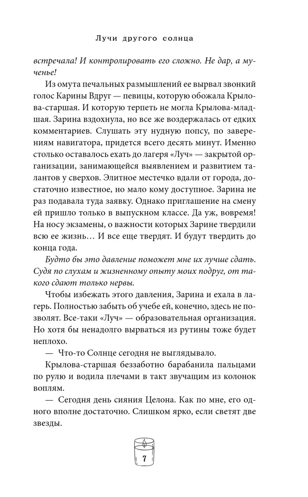 Лучи другого солнца