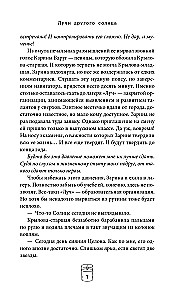 Лучи другого солнца