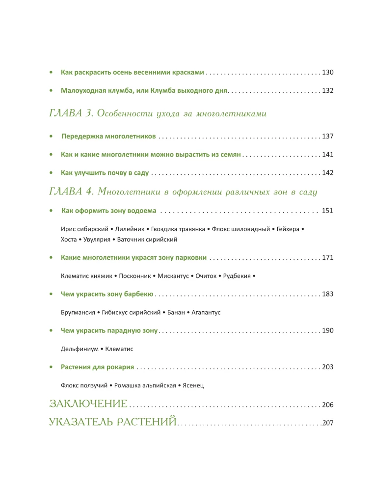 Blooming Perennial Garden. How to Create Flower Beds That Will Delight Year After Year